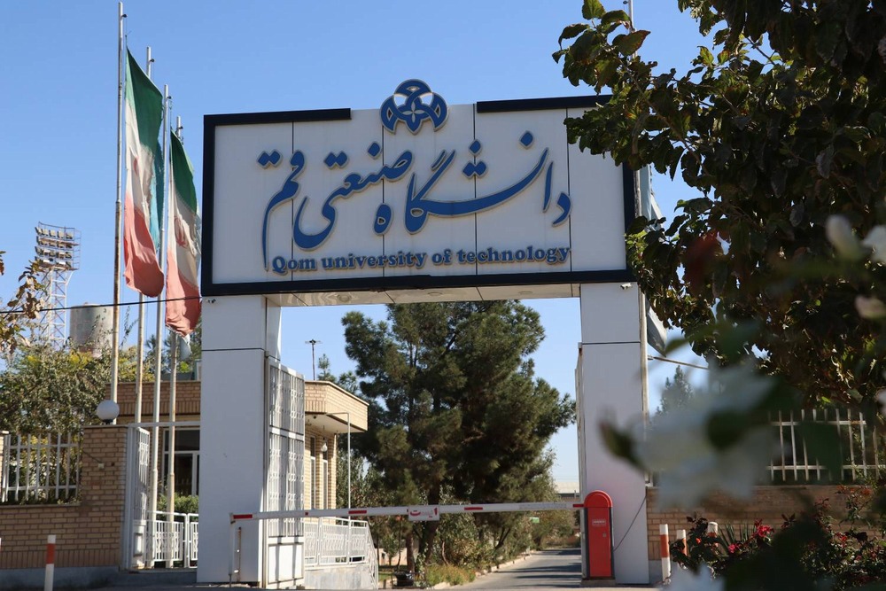 دانشگاه صنعتی قم؛ پیوند آموزش مهندسی، پژوهش و توسعه صنعت استان